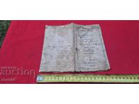 ПИТАНIЯ ЗА ЧЕТЕНIETO - ЦАРИГРАД - 1858 г.