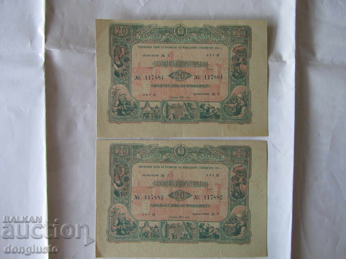 2 ομόλογα των 20 λέβα 1952, διαδοχικοί αριθμοί, ακυκλοφόρητα