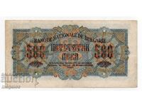 500 BGN 1945