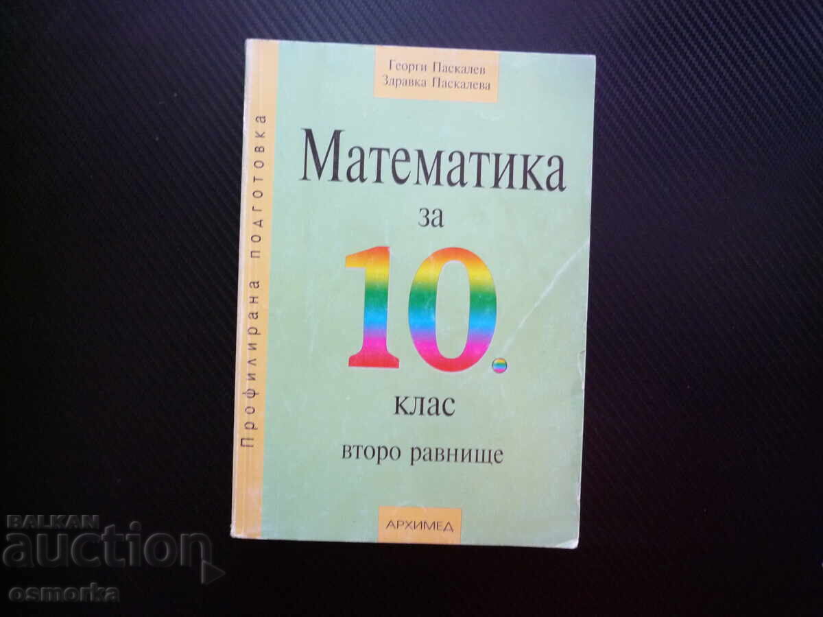 Математика за 10 клас рационални ирационални неравенства
