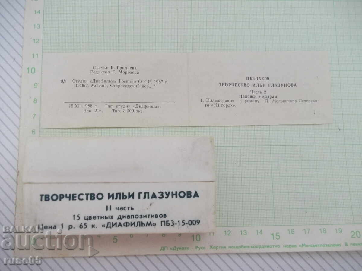 Παράδοση 15 έγχρωμες διαφάνειες "Το έργο του Ιλιά Γλαζούνοφ, μέρος ΙΙ" Παράδοση 15 έγχρωμες διαφάνειες "Το έργο του Ιλιά Γλαζούνοφ, μέρος ΙΙ"