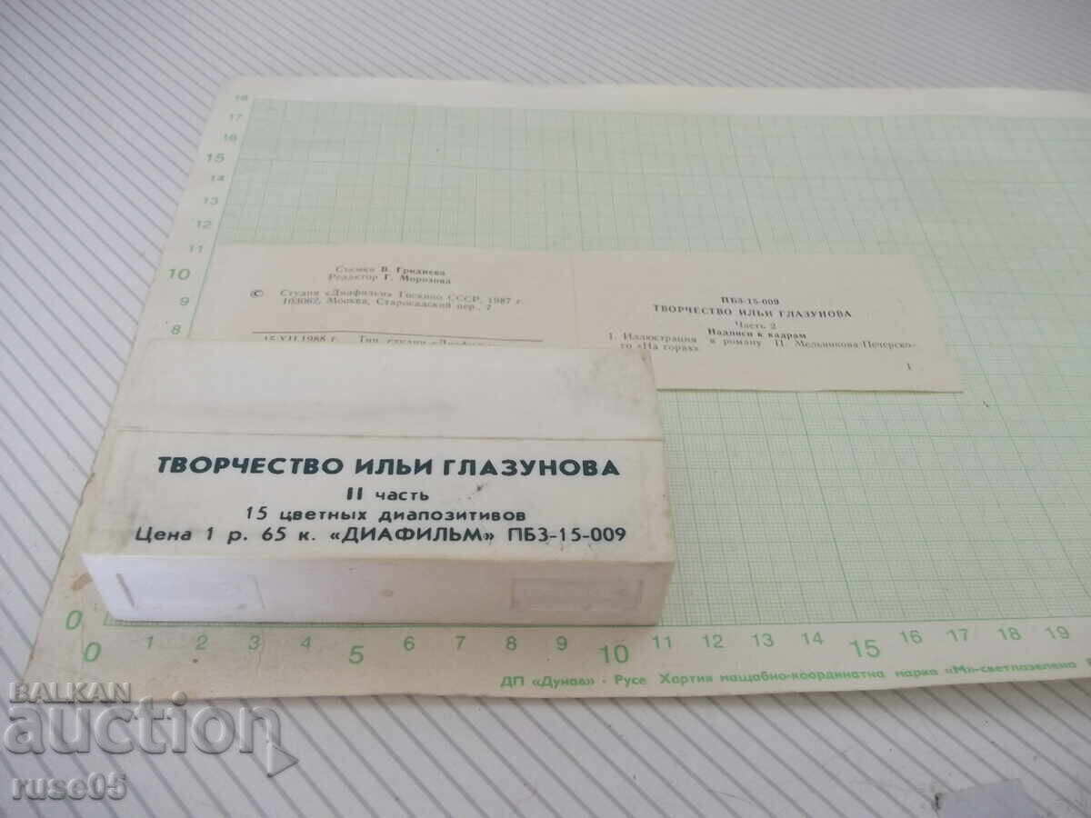 15 έγχρωμες διαφάνειες "Το έργο του Ιλιά Γλαζούνοφ, μέρος ΙΙ" - 5 15 έγχρωμες διαφάνειες "Το έργο του Ιλιά Γλαζούνοφ, μέρος ΙΙ" - 5