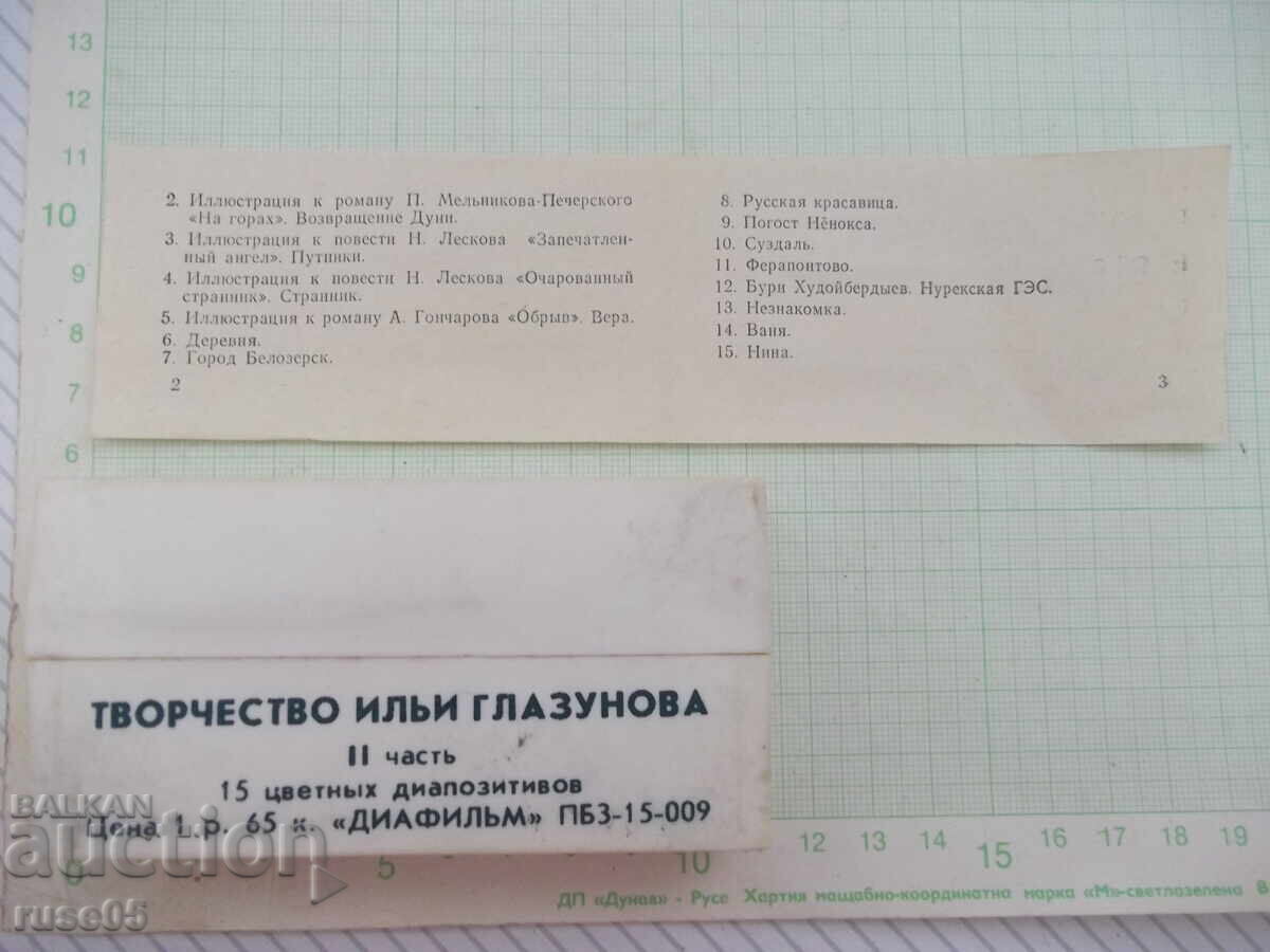 15 έγχρωμες διαφάνειες "Το έργο του Ιλιά Γλαζούνοφ, μέρος ΙΙ" - 6 15 έγχρωμες διαφάνειες "Το έργο του Ιλιά Γλαζούνοφ, μέρος ΙΙ" - 6