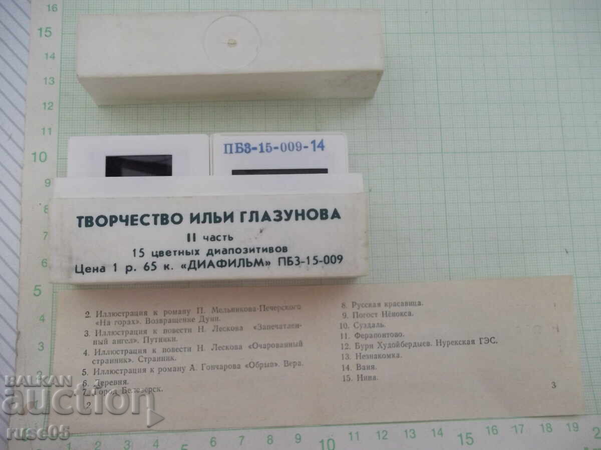 15 έγχρωμες διαφάνειες "Το έργο του Ιλιά Γλαζούνοφ, μέρος ΙΙ" 15 έγχρωμες διαφάνειες "Το έργο του Ιλιά Γλαζούνοφ, μέρος ΙΙ"