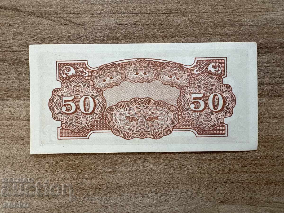 Ιαπωνική κατοχή - Μαλάγια - 50 σεντ (1942), αδιπλωμένο με τιμή € 2.56 | 5.01 BGN