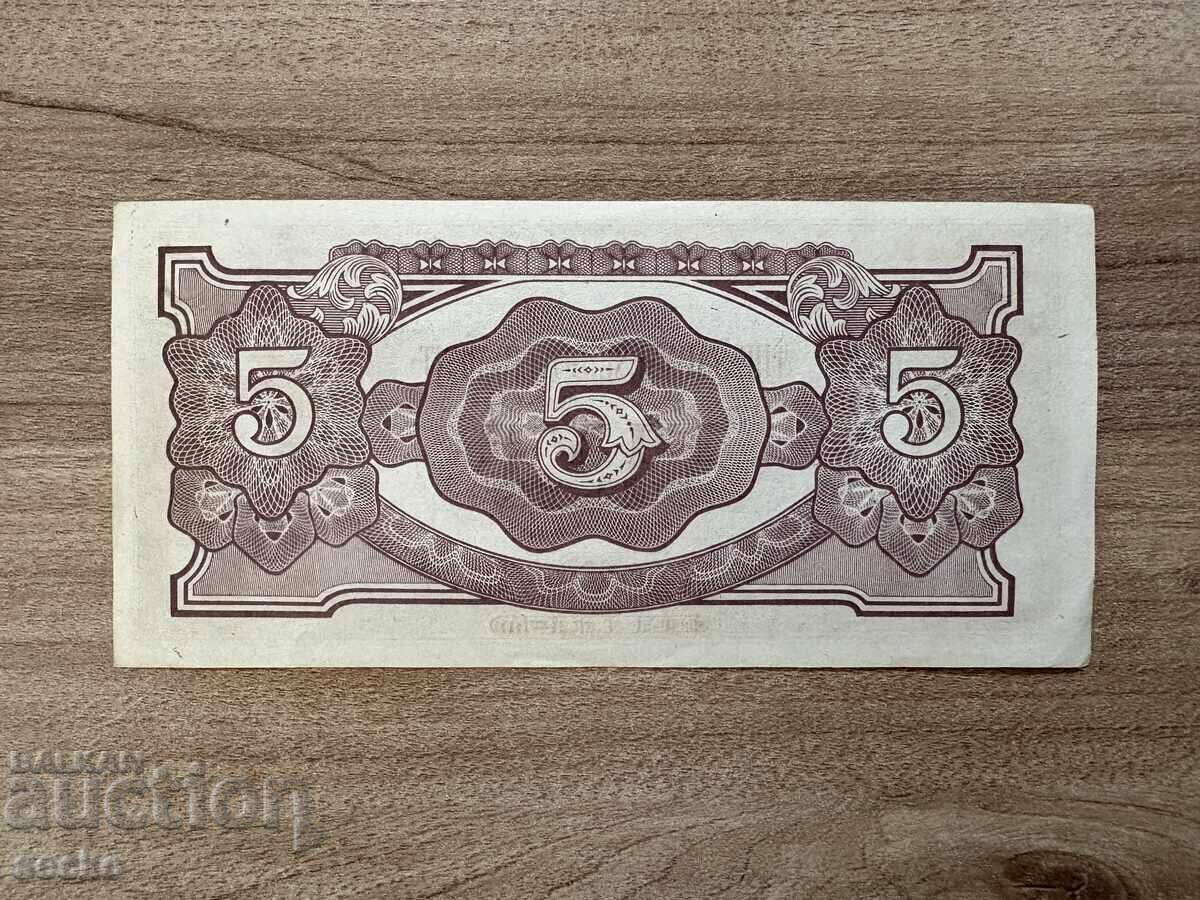 Japanese Occupation - Malaya - 5 Dollars (1942), Uncirculated with price € 5.65 | 11.05 BGN