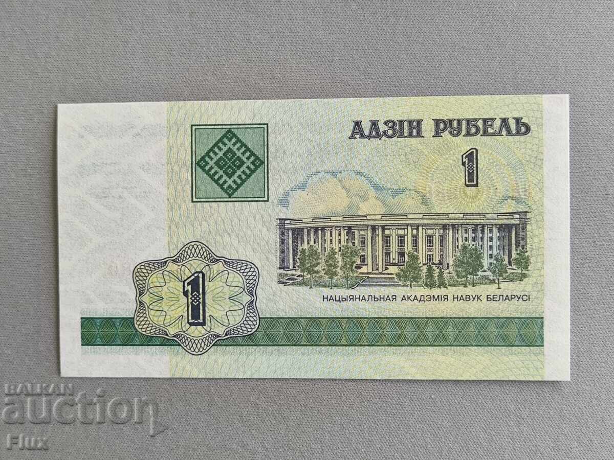Bancnotă - Belarus - 1 rublă UNC | 2000g cu preț € 1.25 | 2.44 BGN Bancnotă - Belarus - 1 rublă UNC | 2000g cu preț € 1.25 | 2.44 BGN