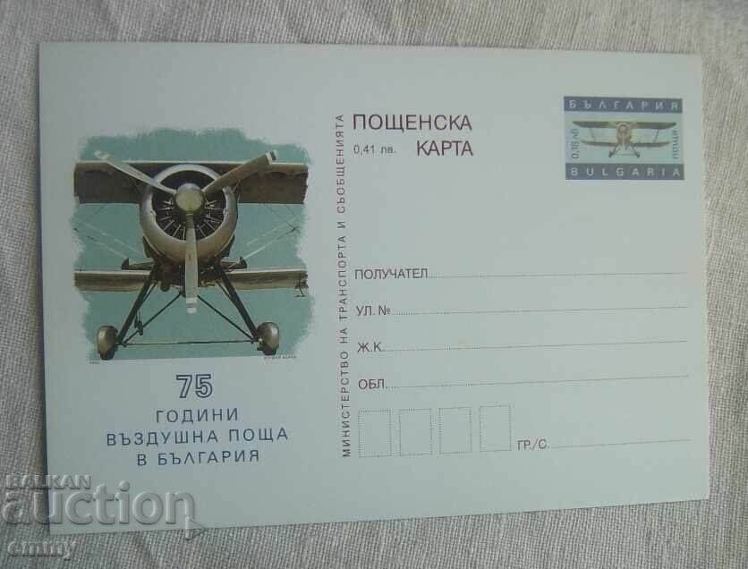Postcard - 75 years of Air Mail in Bulgaria