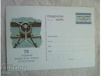 Poshtenska kartichka - 75 godini Vŭzdushna poshta v Bŭlgariya