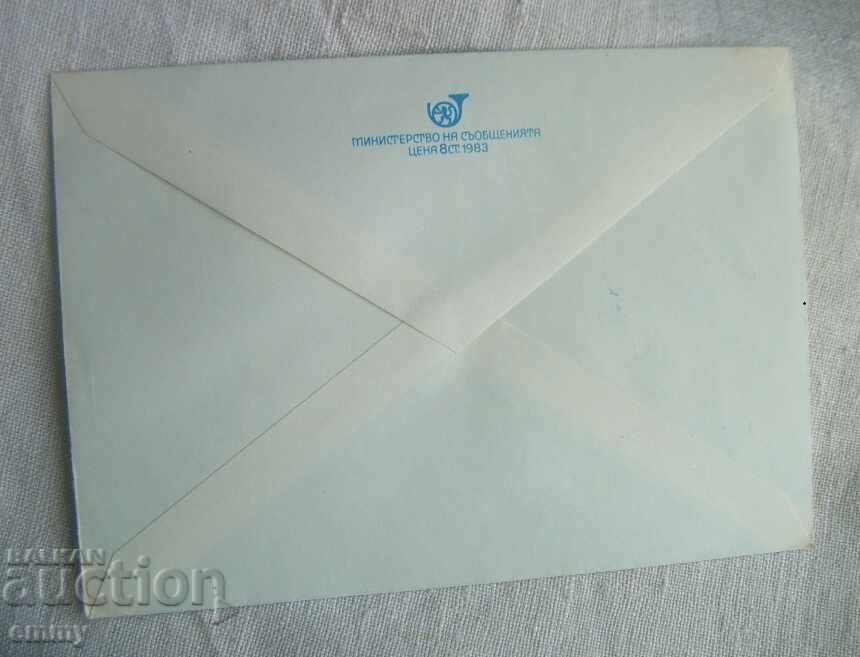 Пощенски плик ИПТЗ 1983 - 9 май Ден на победата с цена € 0.80 | 1.56 лв.