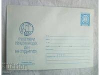 Φάκελος αλληλογραφίας IPTZ - 17 Νοεμβρίου Διεθνής Ημέρα Φοιτητών