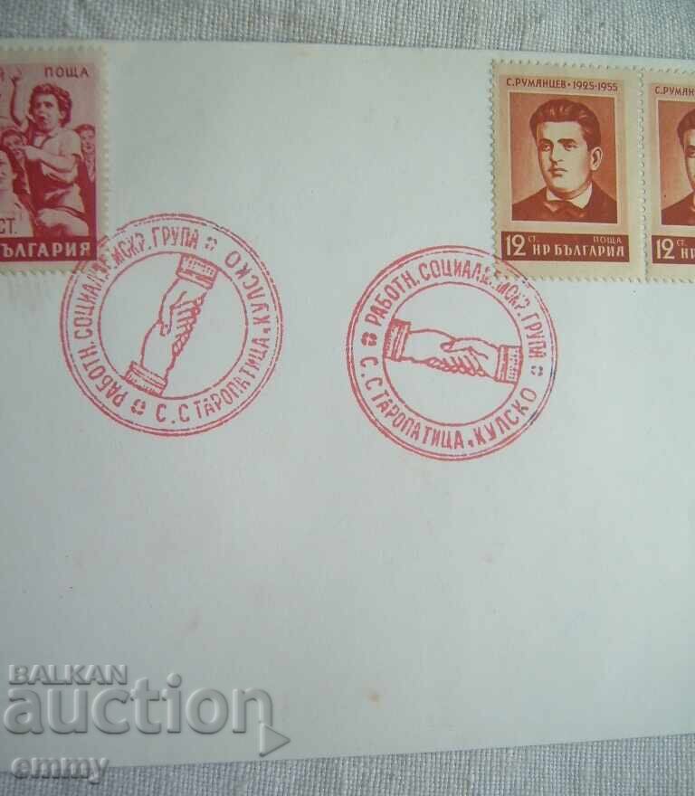 Plic poștal 1955 - satul Staropatica, Grup social muncitoresc cu preț € 4.40 | 8.61 BGN
