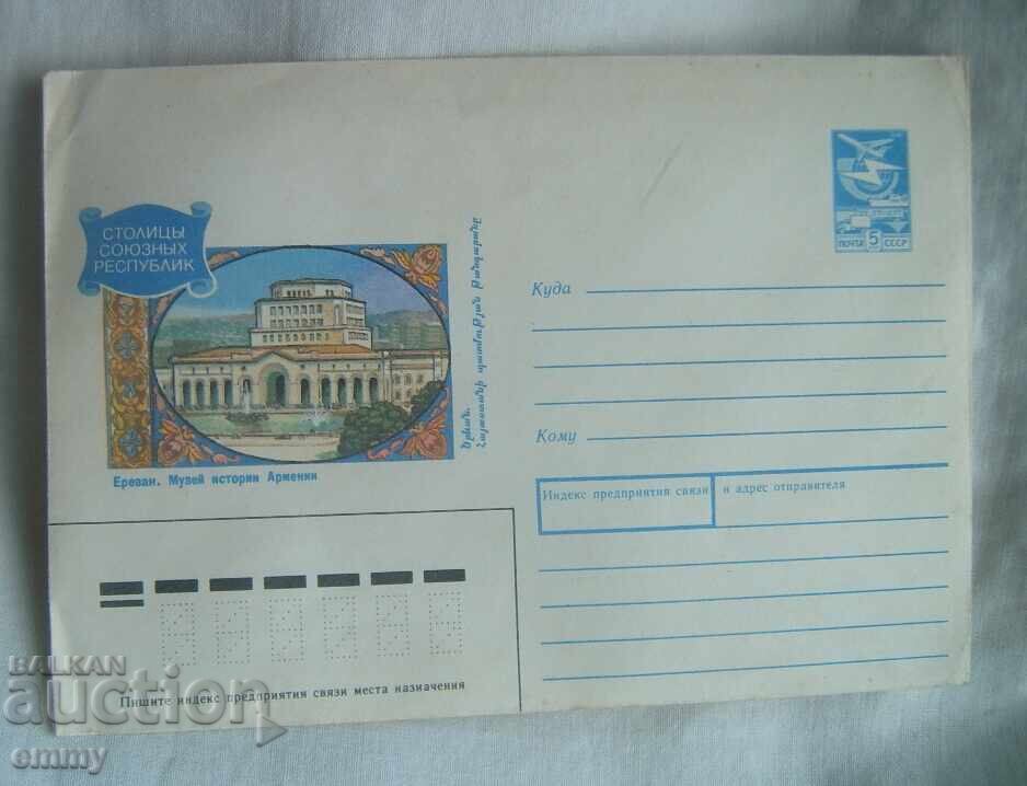 ИПТЗ плик - Ереван, Армения, 1990, Исторически музей