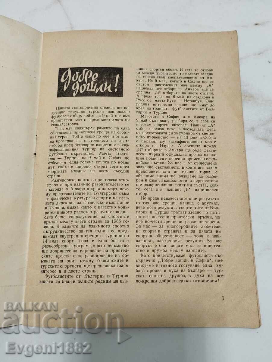 Bulgaria - Turkey 9.05.1965 Football Program 4:1 with price € 200.00 | 391.17 BGN