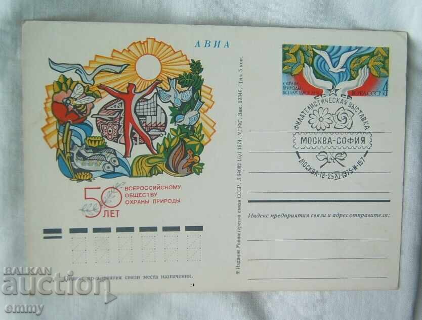 Postcard 1975 - Nature Conservation Society, USSR, Russia