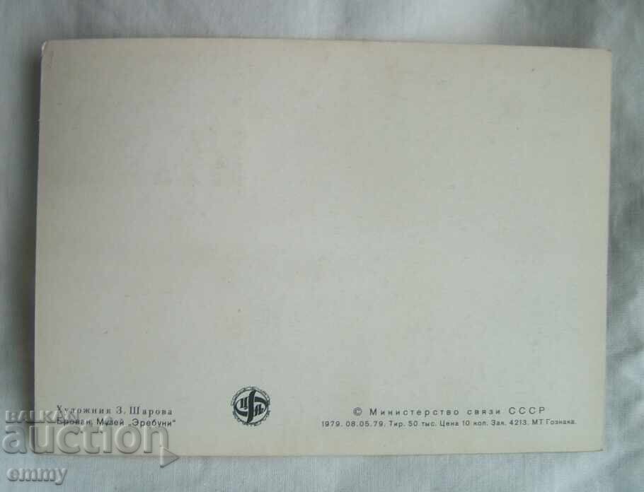 Licitație Carte poștală maximă 1979 - Olimpiada 1980, Turism