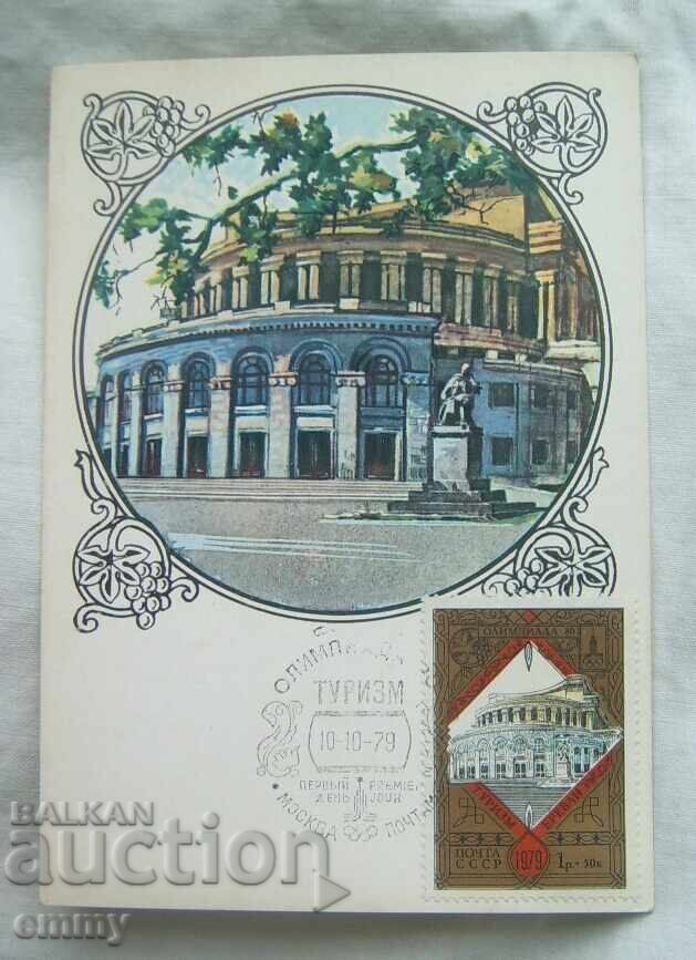 Пощенска карта максимум 1979 г. - Олимпиада 1980, Туризъм