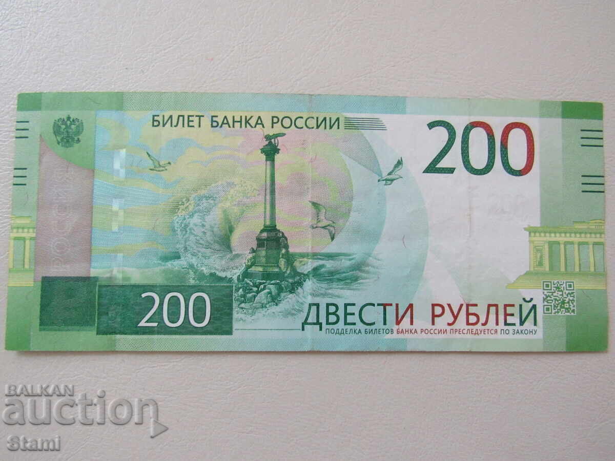 Аукцион Русия, 200 рубли, 1997 г.