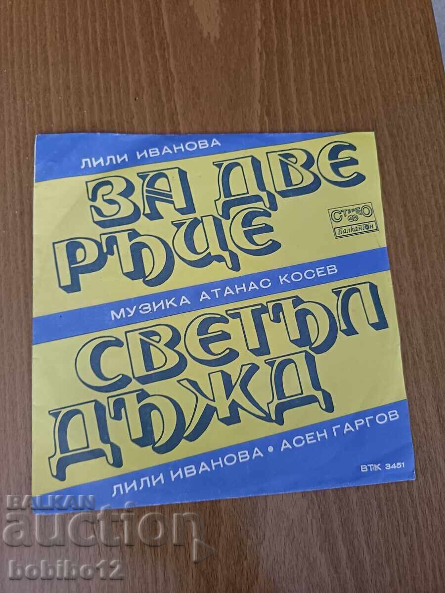 Малка плоча Лили Иванова, Асен Гаргов с цена € 7.00 | 13.69 лв.