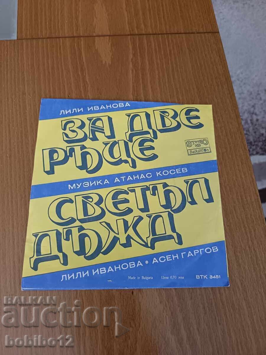 Аукцион Малка плоча Лили Иванова, Асен Гаргов