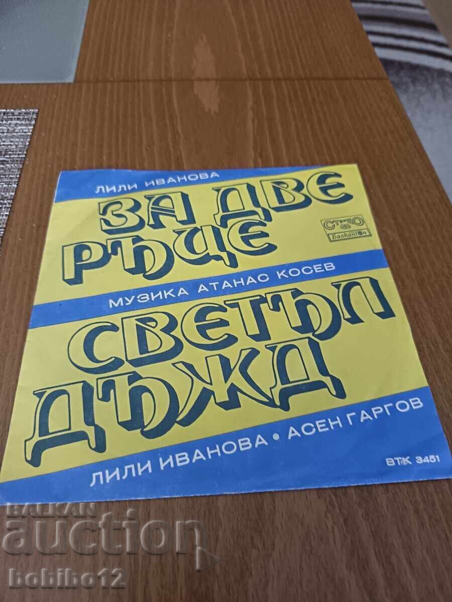 Малка плоча Лили Иванова, Асен Гаргов