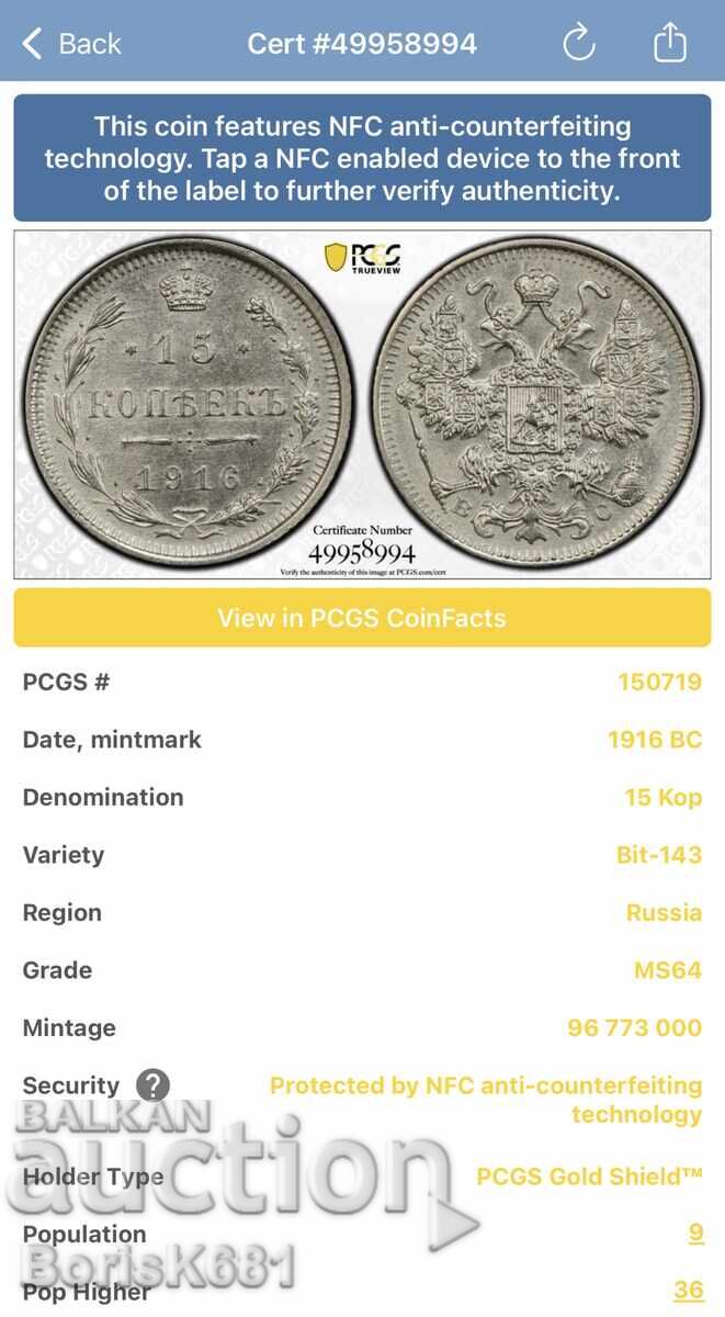 Русия 15 копейки 1916 MS64 trueview - 5 Русия 15 копейки 1916 MS64 trueview - 5