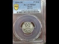 Русия 15 копейки 1916 MS64 trueview