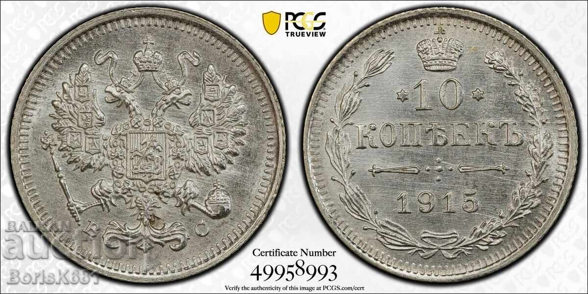 Русия 10 копейки 1915 MS66 trueview - 5 Русия 10 копейки 1915 MS66 trueview - 5