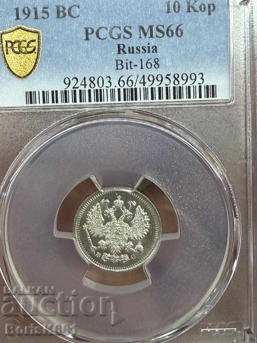Русия 10 копейки 1915 MS66 trueview Русия 10 копейки 1915 MS66 trueview