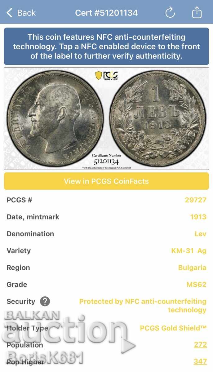 Доставка на България 1 лев 1913 MS62 Trueview Доставка на България 1 лев 1913 MS62 Trueview