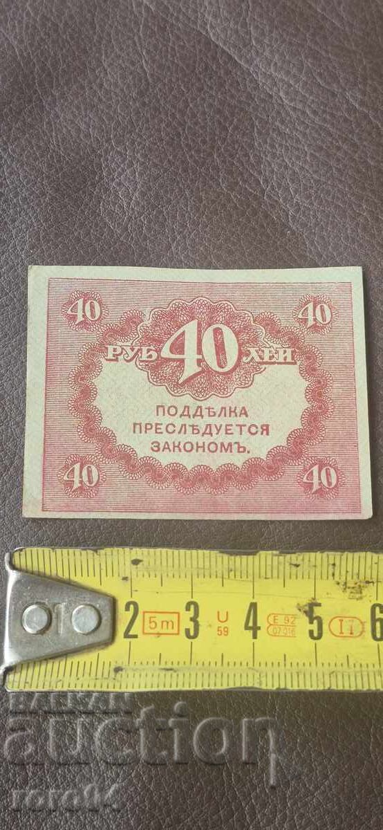 Auction  40 RUBLES - 1917 /c