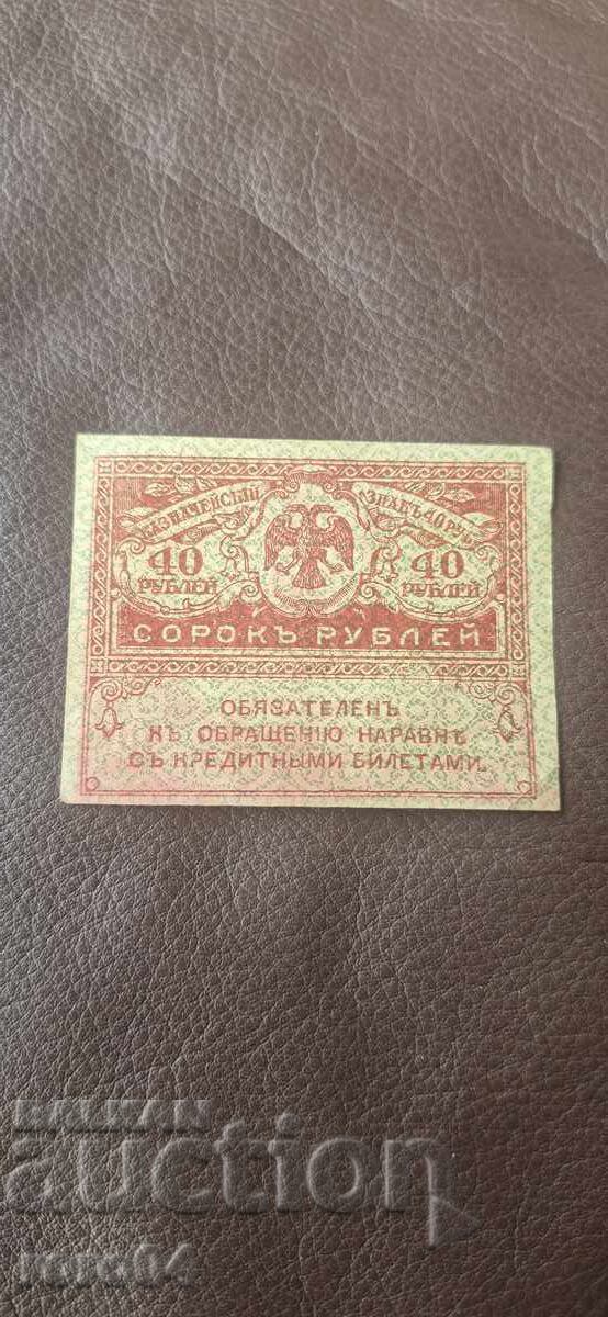 Delivery of 40 RUBLES - 1917 /c