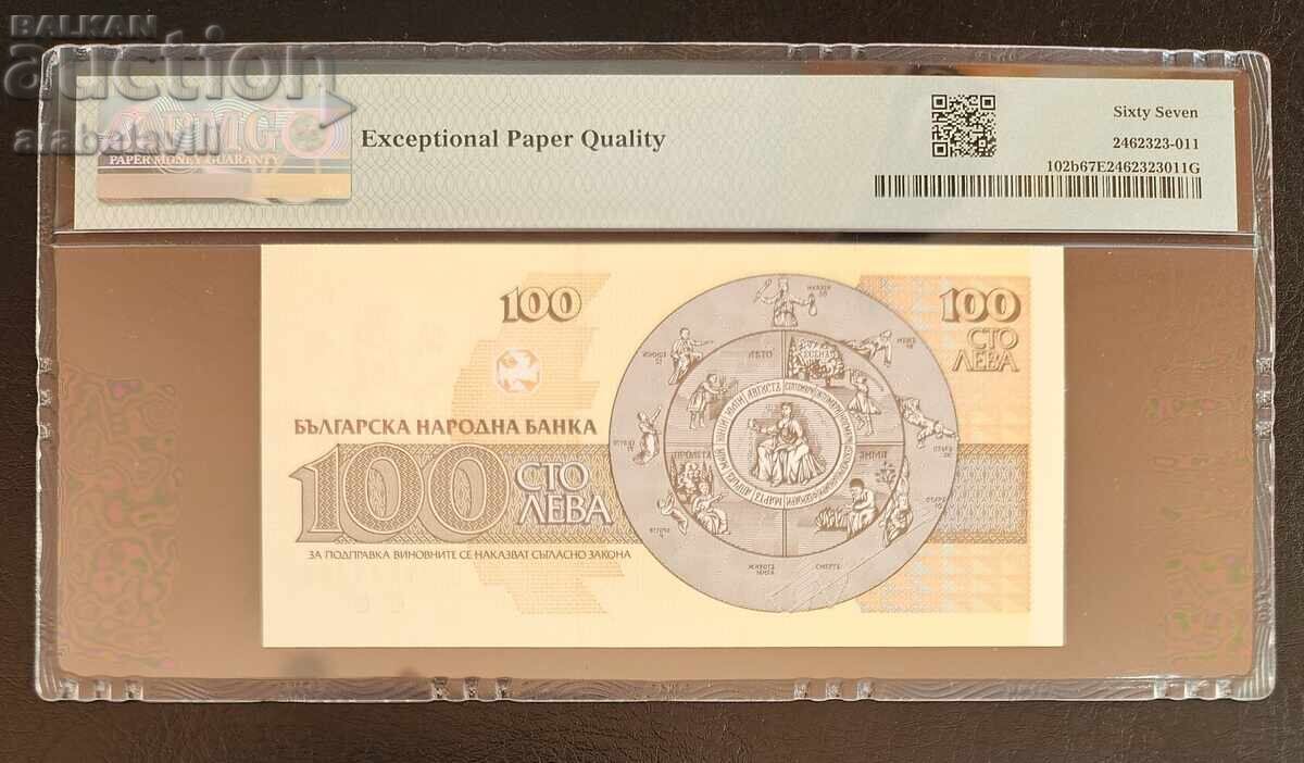 Банкнота България 100 лева 1993 година PMG 67 EPQ с цена € 59.99 | 117.33 лв. Банкнота България 100 лева 1993 година PMG 67 EPQ с цена € 59.99 | 117.33 лв.