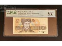 Bancnotă Bulgaria 100 leva 1993 PMG 67 EPQ