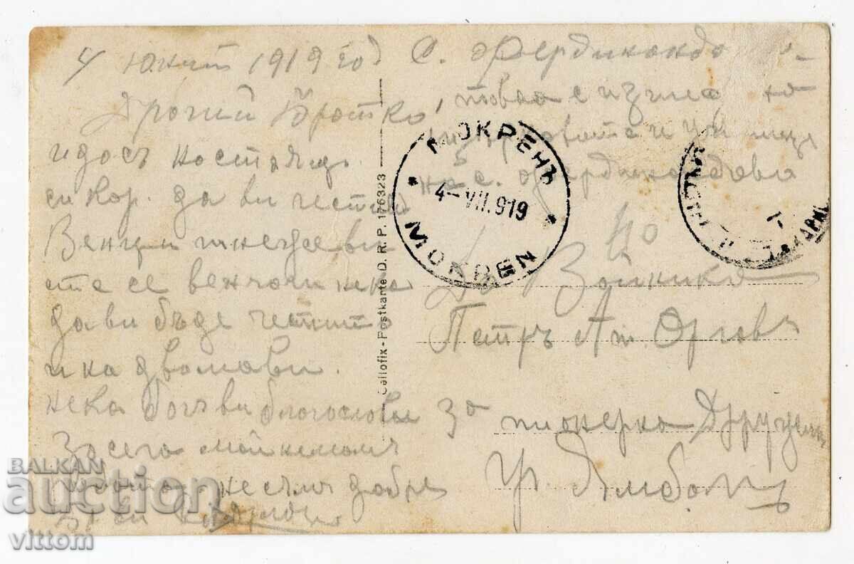 Satul Ferdinandovo, biserica și școala cu preț € 25.00 | 48.90 BGN