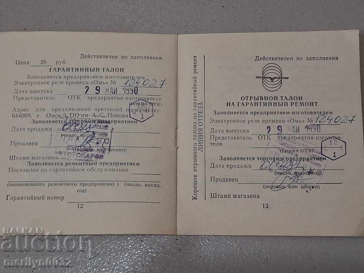 Ηλεκτρονικό ρελέ χρόνου ΕΣΣΔ συσκευή, μηχανισμός - 7 Ηλεκτρονικό ρελέ χρόνου ΕΣΣΔ συσκευή, μηχανισμός - 7