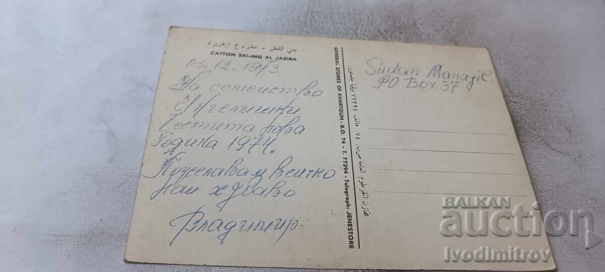 Ταχυδρομική κάρτα Catton Ski-ing Al Jazira 1973 με τιμή € 0.48 | 0.94 BGN Ταχυδρομική κάρτα Catton Ski-ing Al Jazira 1973 με τιμή € 0.48 | 0.94 BGN