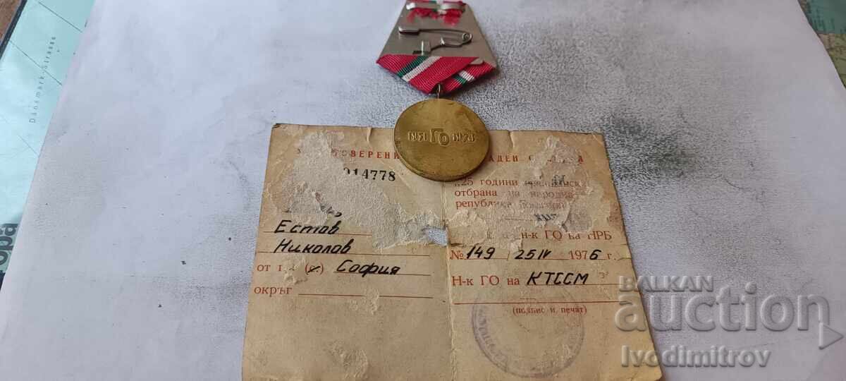 Medalie 25 ani de Apărare Civilă în RPB 1951 - 1976 cu preț € 4.67 | 9.13 BGN