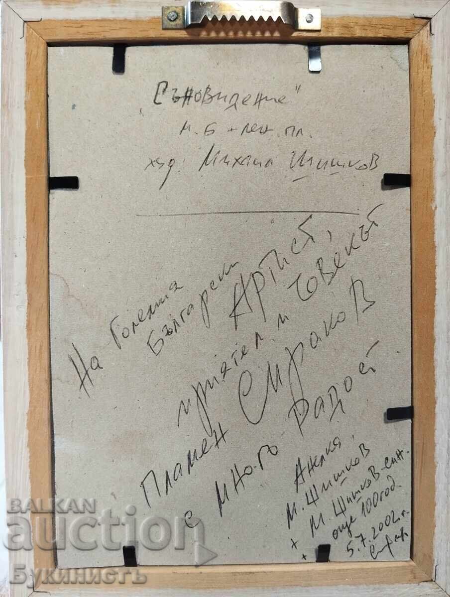 Παράδοση «SŬNOVIDENIE» - Khud. M. SHISHKOV -