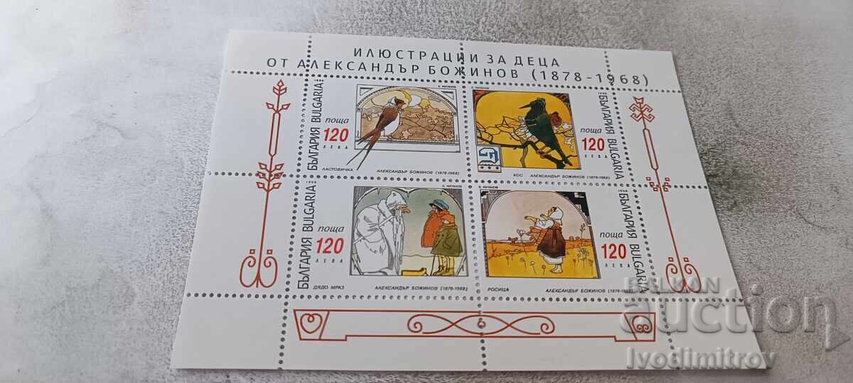 Timbre poștale Bulgaria Ilustrații pentru copii de Al. Bojinov Timbre poștale Bulgaria Ilustrații pentru copii de Al. Bojinov