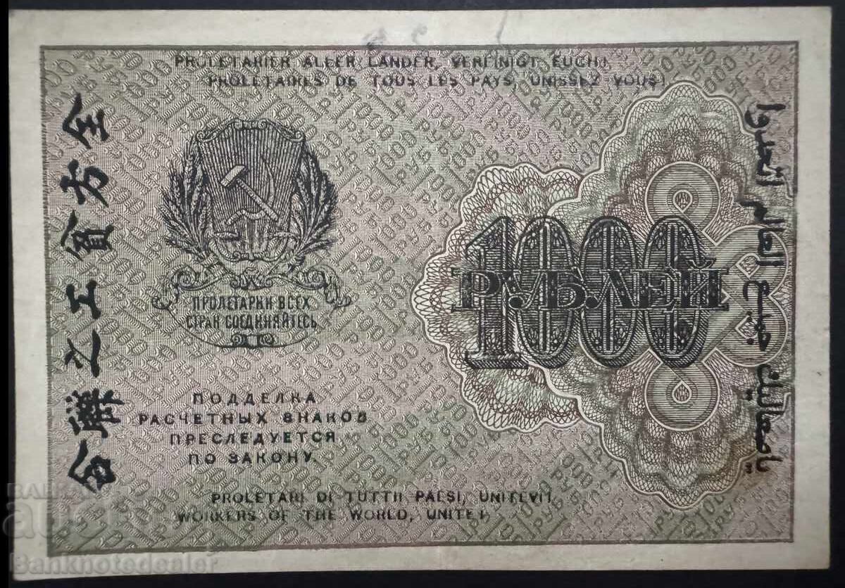 Russia 1000 Rubles 1919 Pick 104e Ref aUnc with price € 35.00 | 68.45 BGN Russia 1000 Rubles 1919 Pick 104e Ref aUnc with price € 35.00 | 68.45 BGN