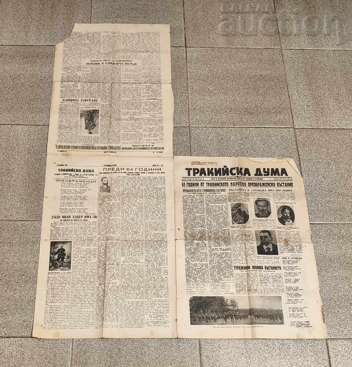 Δημοπρασία Εφ. "TRAKIYSKA DUMA" αρ. 36/37 έτος III 1948