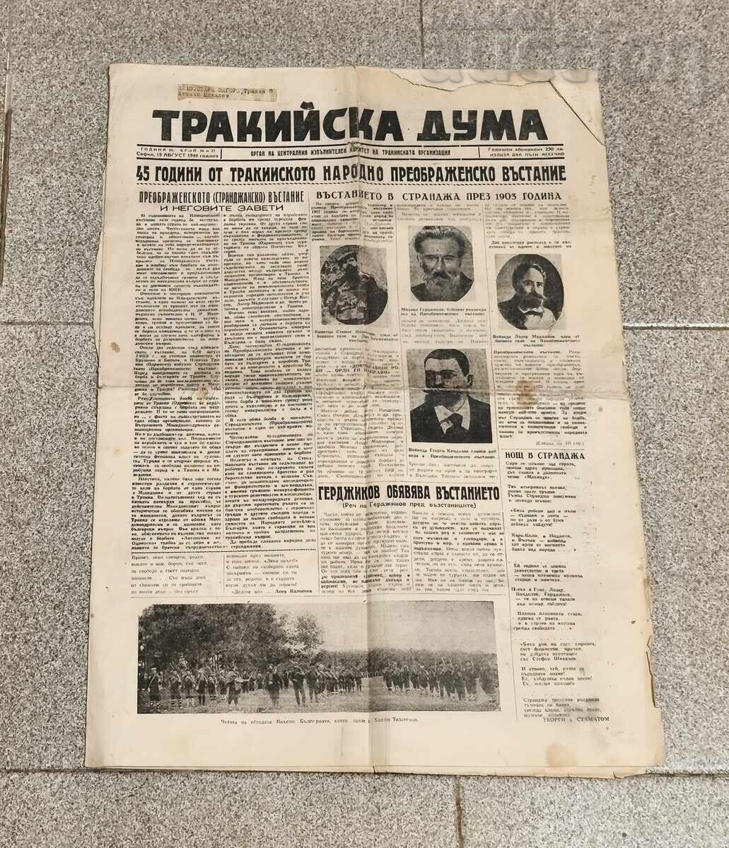 Εφ. "TRAKIYSKA DUMA" αρ. 36/37 έτος III 1948