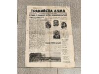Εφ. "TRAKIYSKA DUMA" αρ. 36/37 έτος III 1948