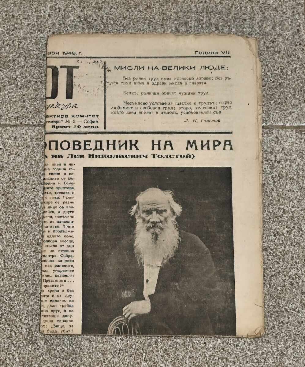 Παράδοση ΕΦΗΜΕΡΙΔΑ "ΝΟΒ ΖΙΒΟΤ" ΑΡ. 18, ΕΤΟΣ VIII, 1948 Παράδοση ΕΦΗΜΕΡΙΔΑ "ΝΟΒ ΖΙΒΟΤ" ΑΡ. 18, ΕΤΟΣ VIII, 1948