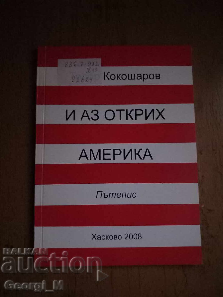 Аукцион 4 книги - вт. употреба Аукцион 4 книги - вт. употреба