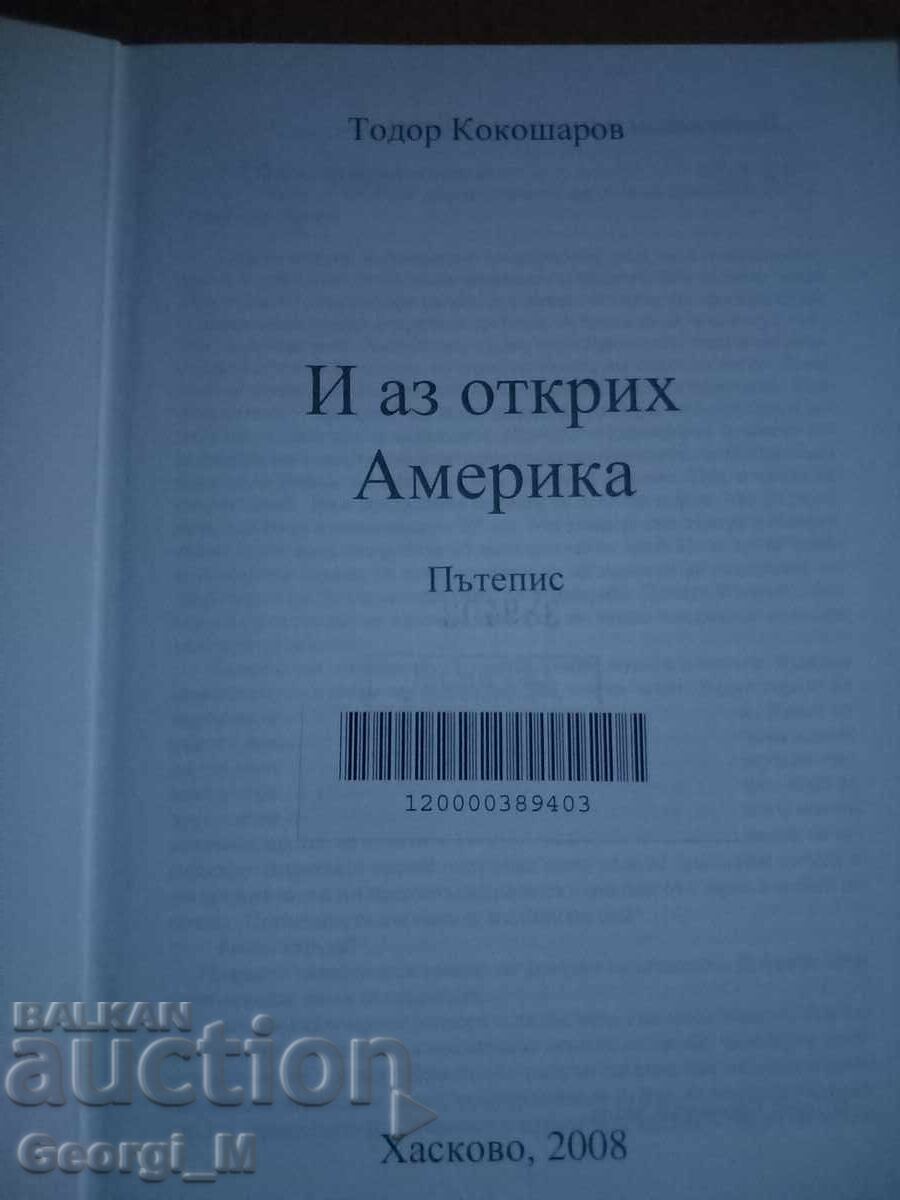Доставка на 4 книги - вт. употреба Доставка на 4 книги - вт. употреба