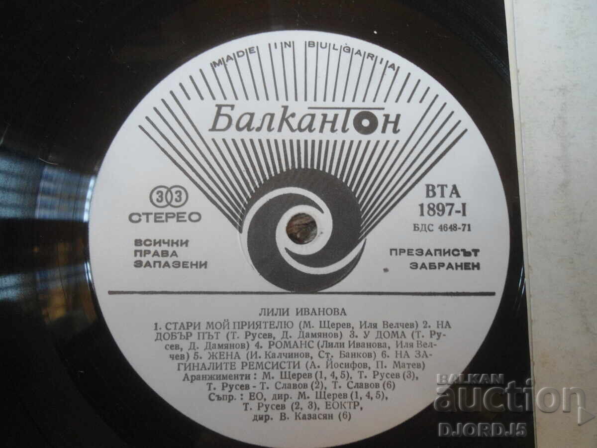 VTA 1897, Lili Ivanova, Disc de vinil, mare cu preț € 3.00 | 5.87 BGN VTA 1897, Lili Ivanova, Disc de vinil, mare cu preț € 3.00 | 5.87 BGN