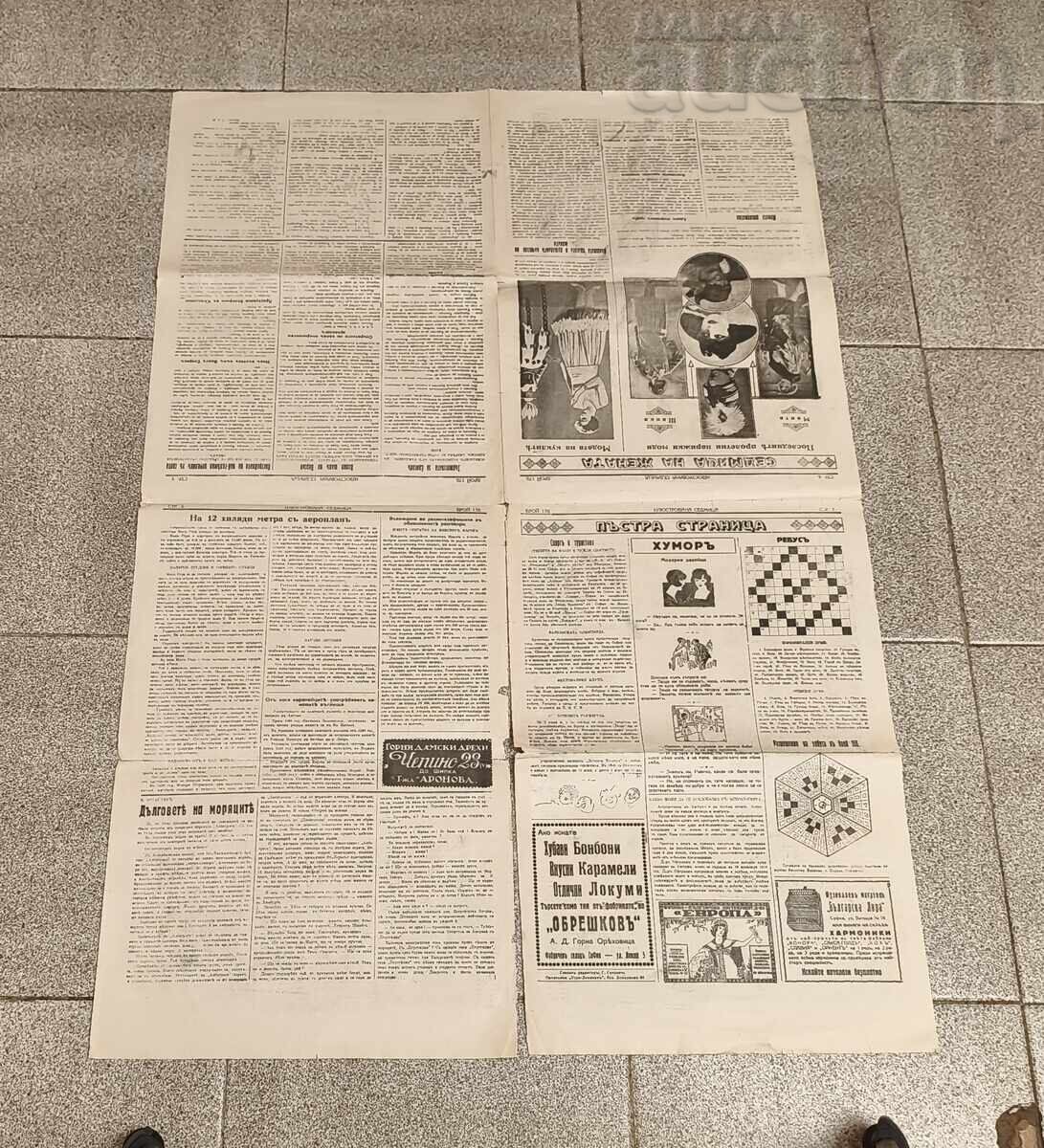 Δημοπρασία Εφημ. "ILUSTRIRANA SEDMITSA" αρ. 170 έτος IV 1926