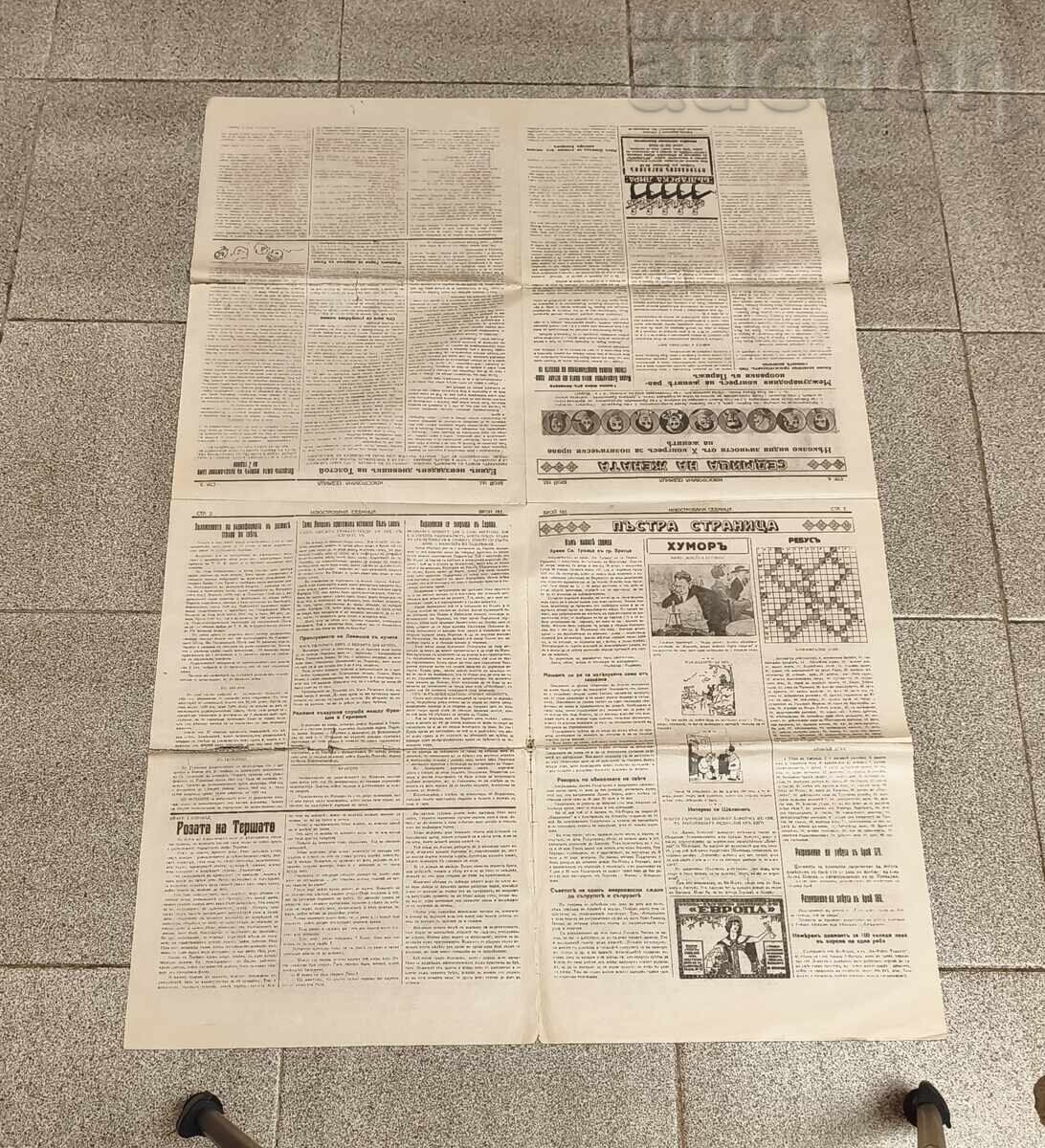 Доставка на В-К "ИЛЮСТРОВАНА СЕДМИЦА" бр.182 год.IV 1926 г. Доставка на В-К "ИЛЮСТРОВАНА СЕДМИЦА" бр.182 год.IV 1926 г.